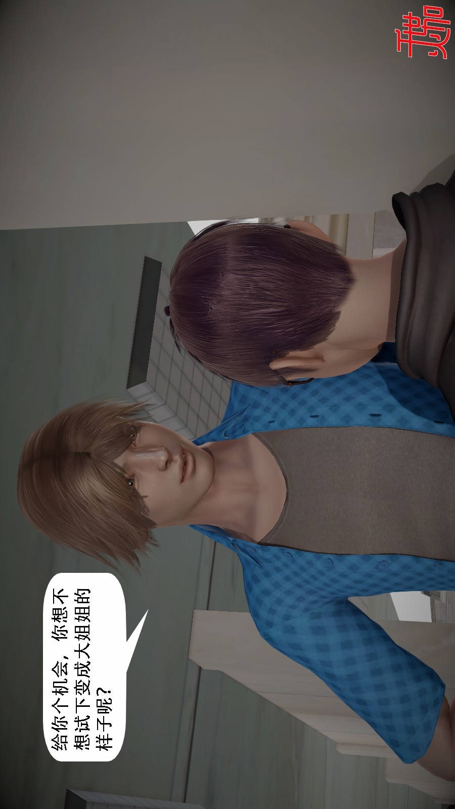 我想变身的人(3D) 第5章-第1话 第22页
