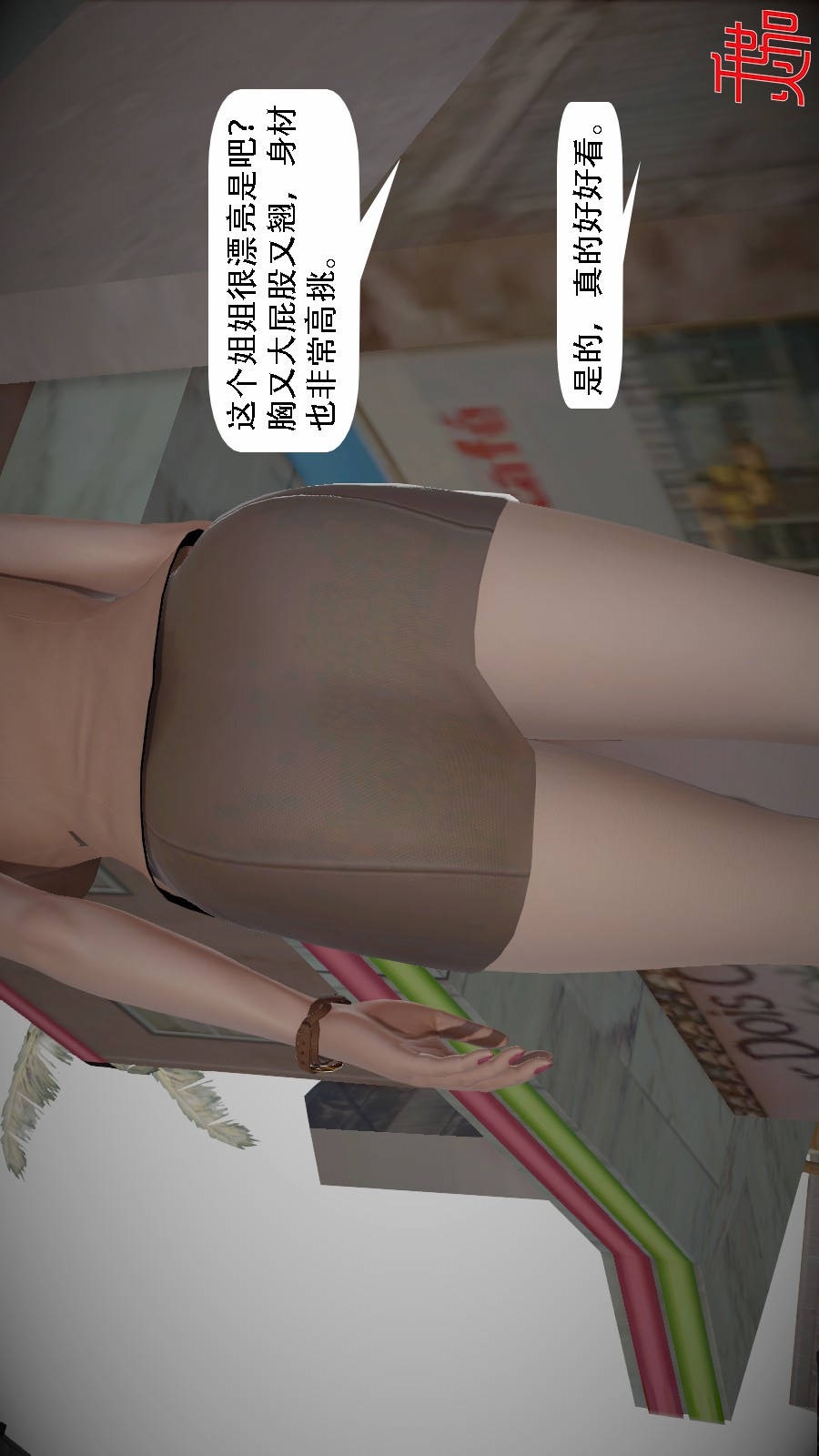 我想变身的人(3D) 第5章-第1话 第21页
