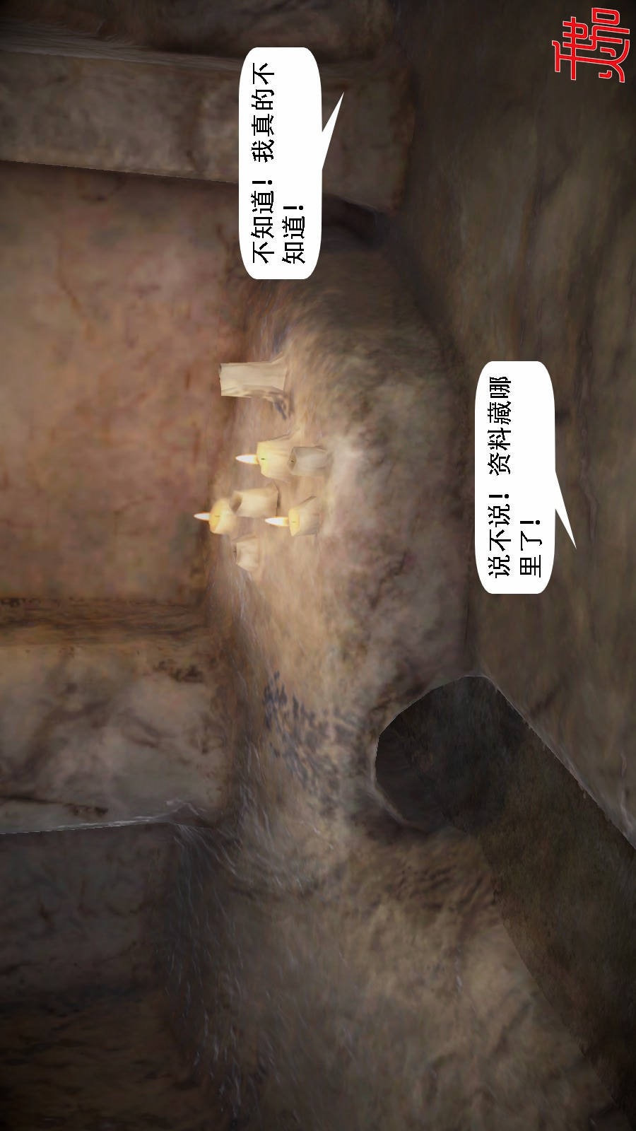 我想变身的人(3D) 第5章-第3话 第18页