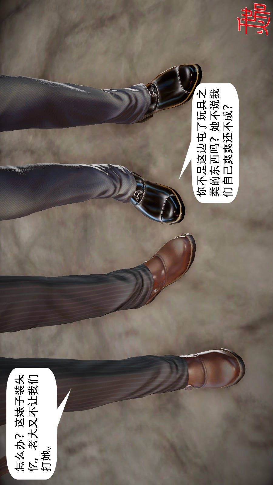 我想变身的人(3D) 第5章-第3话 第20页