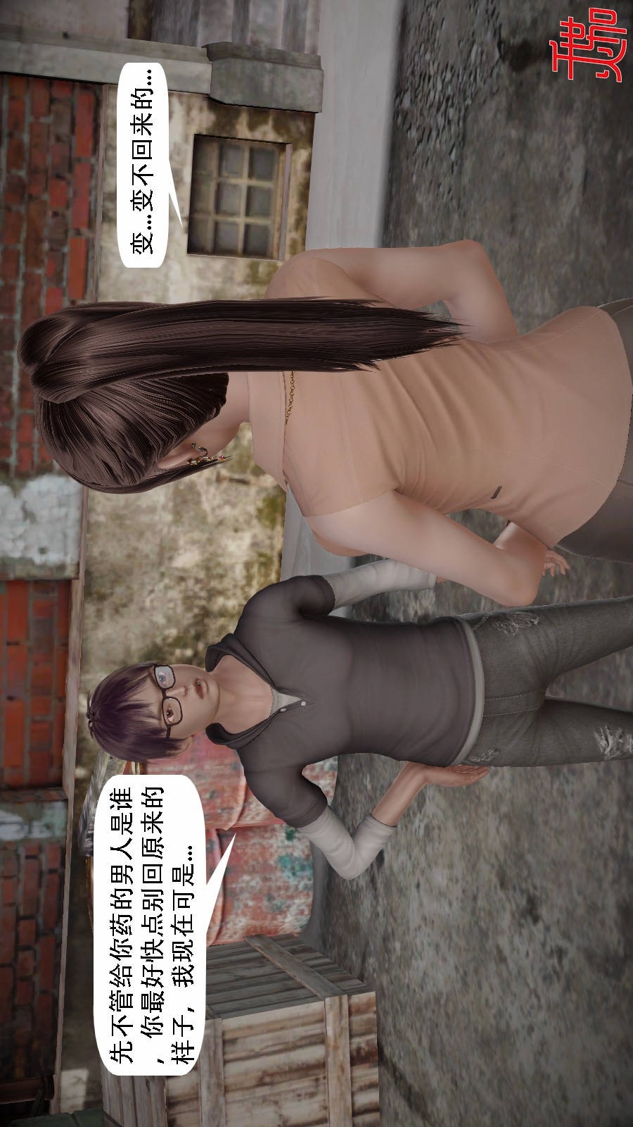 我想变身的人(3D) 第5章-第2话 第2页