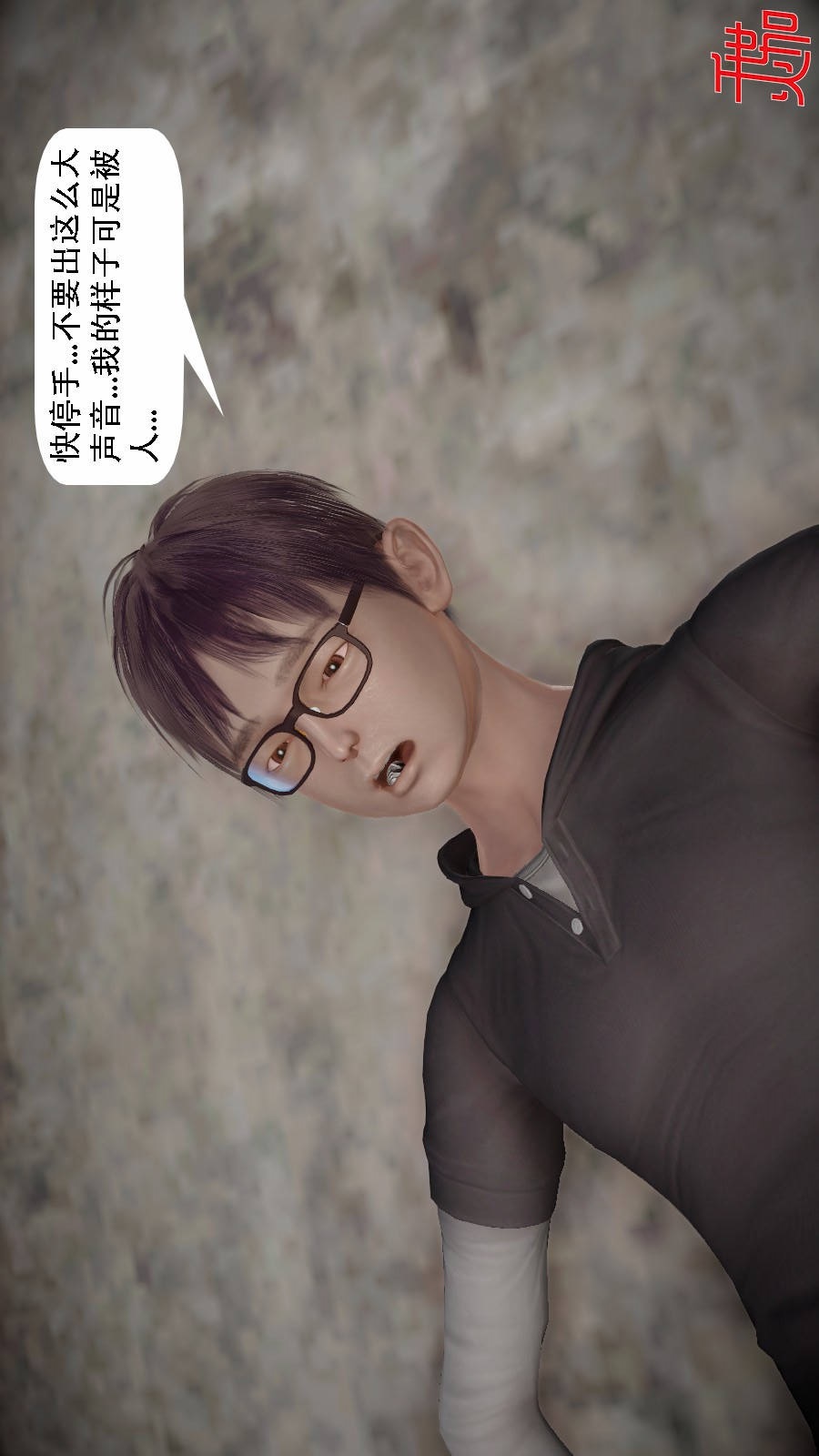 我想变身的人(3D) 第5章-第2话 第20页