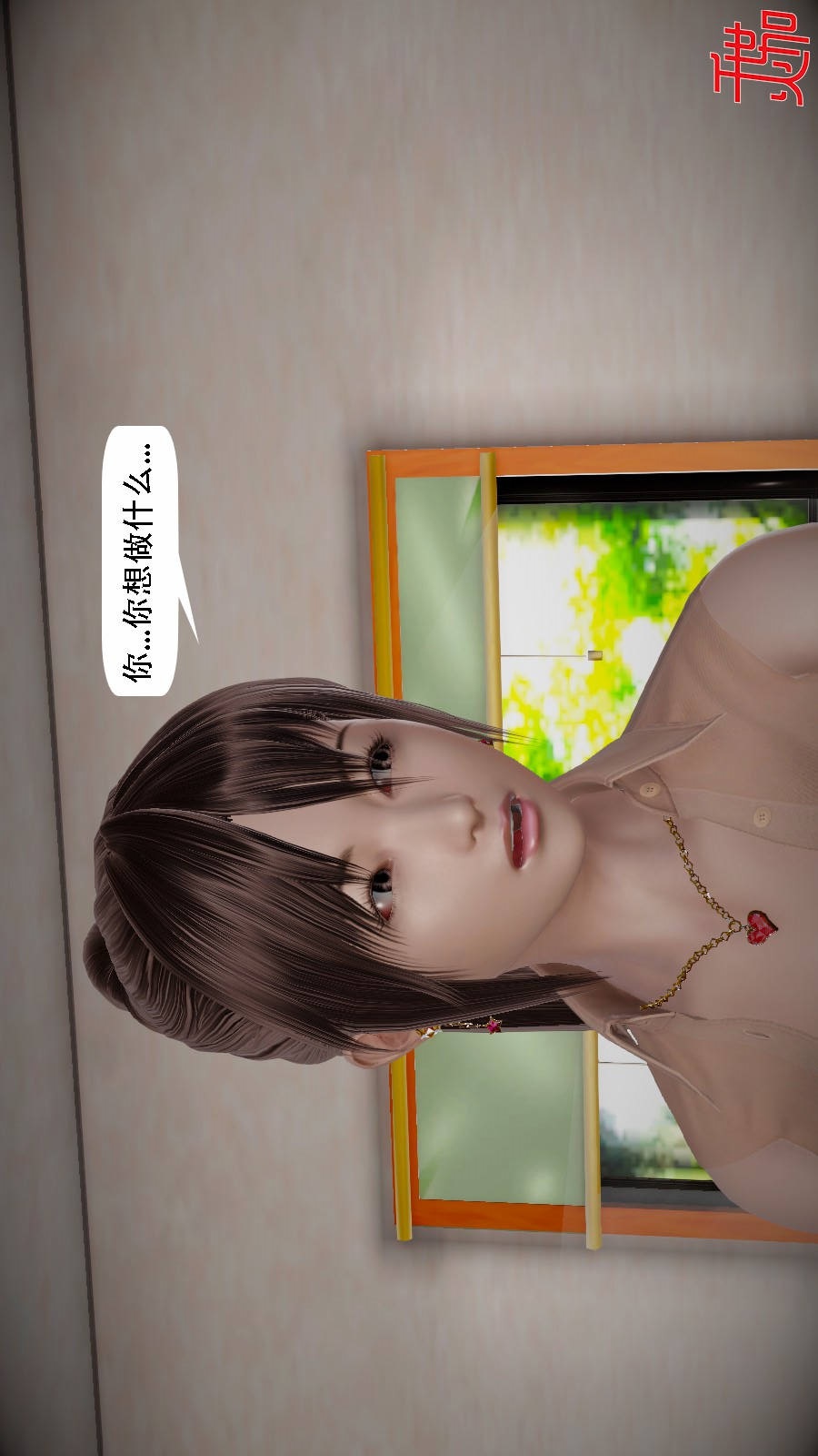 我想变身的人(3D) 第5章-第4话 第14页