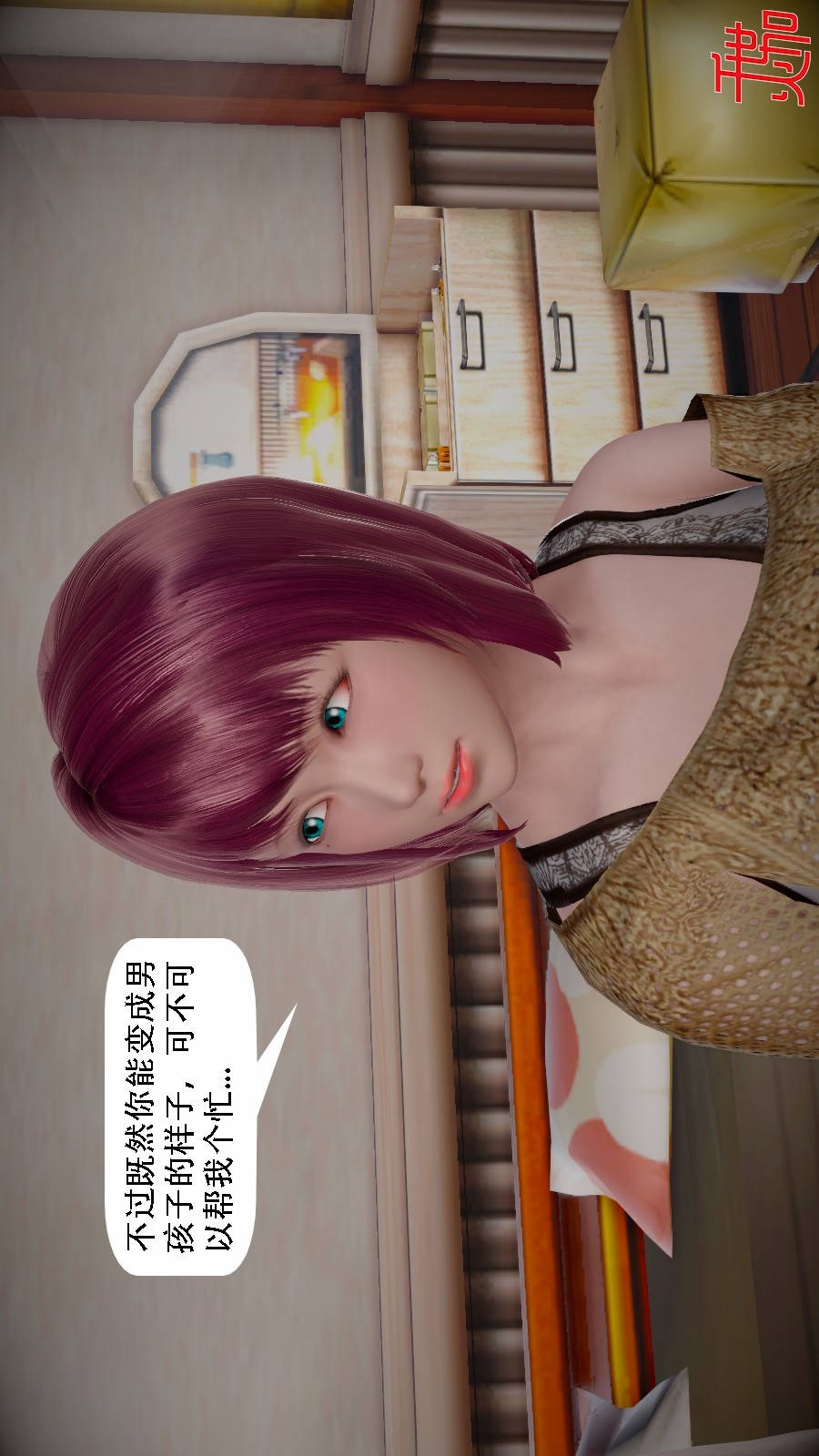 我想变身的人(3D) 第5章-第4话 第13页