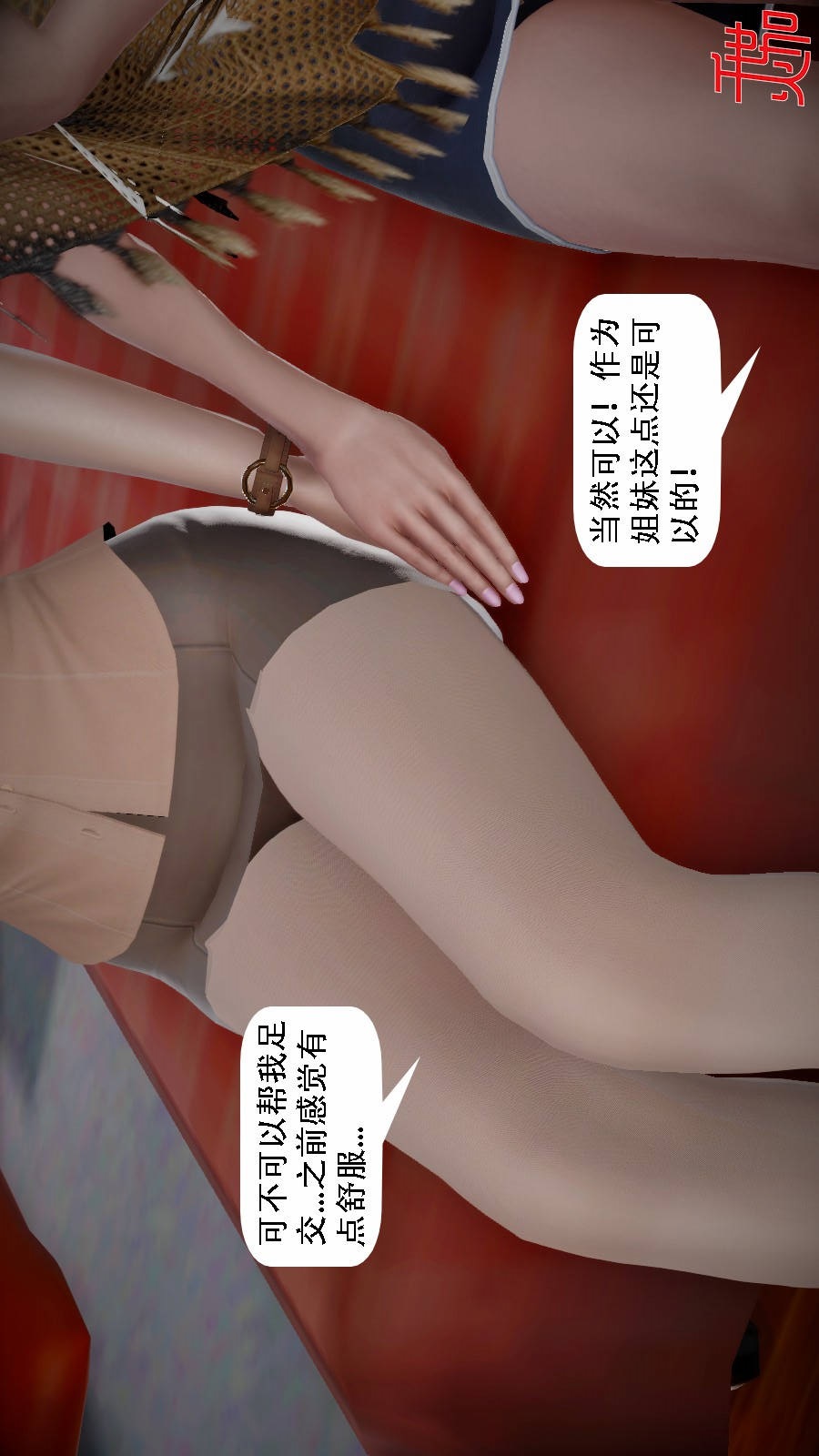 我想变身的人(3D) 第5章-第4话 第19页
