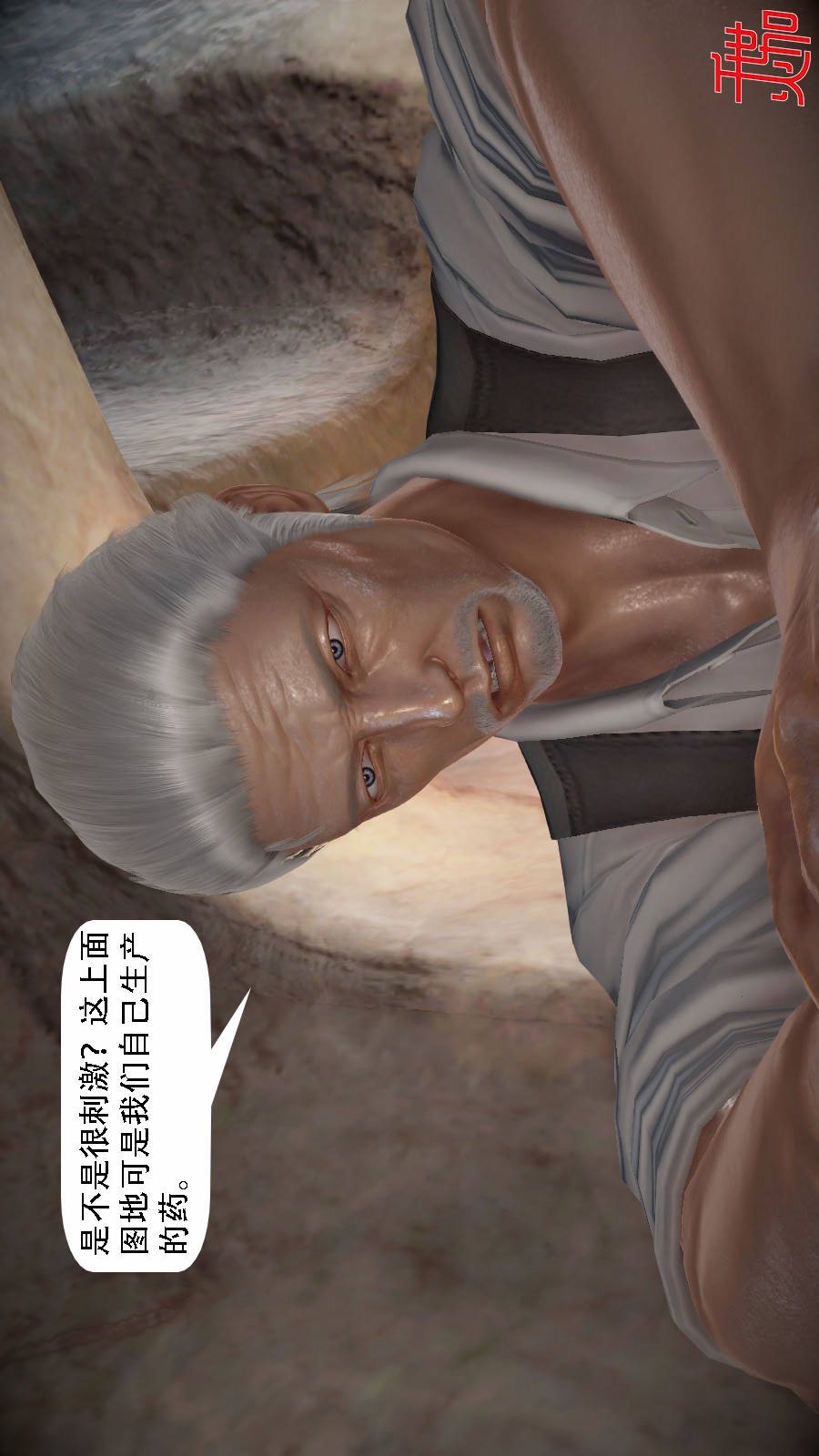 我想变身的人(3D) 第5章-第6话 第1页