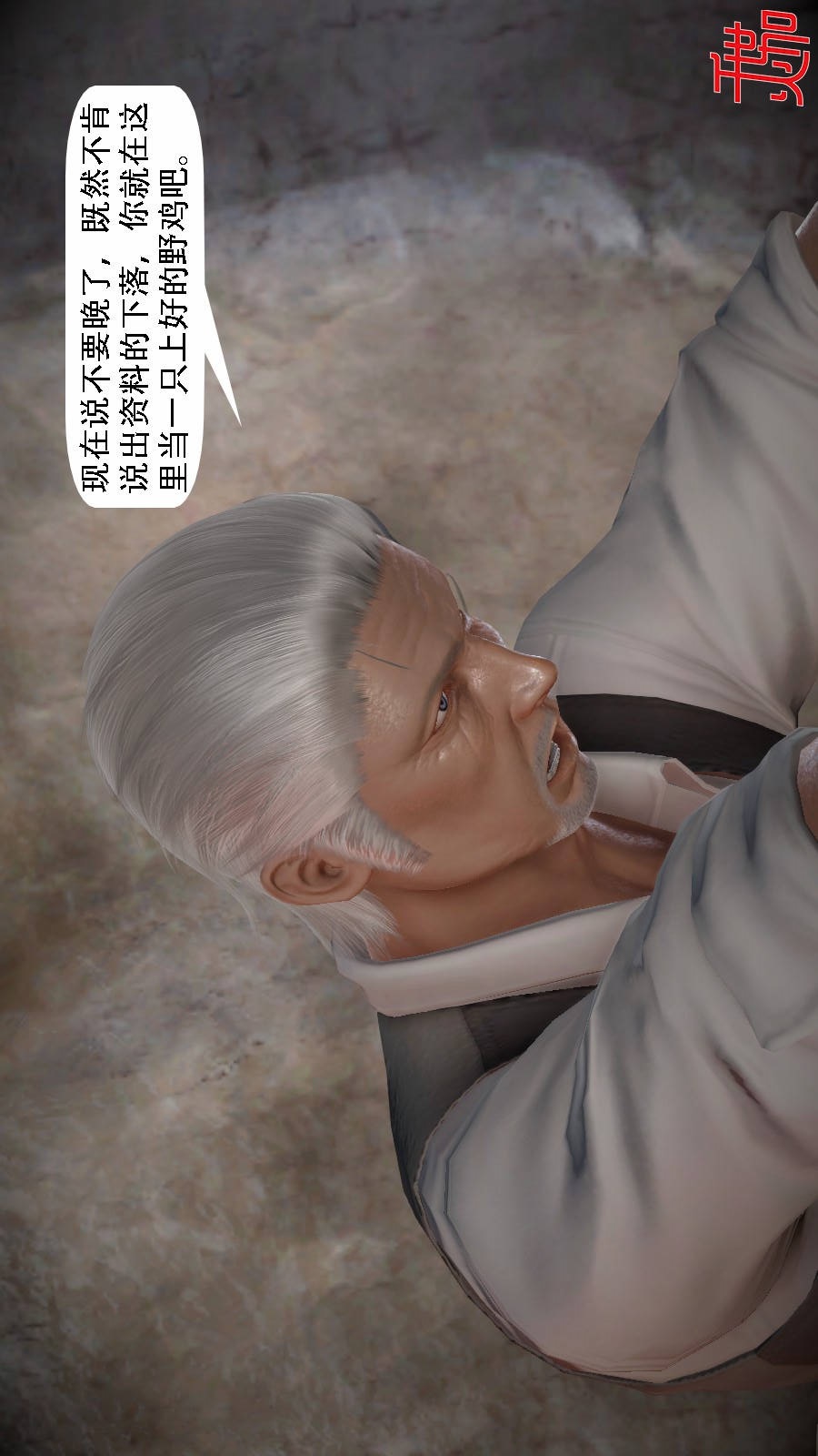 我想变身的人(3D) 第5章-第6话 第4页