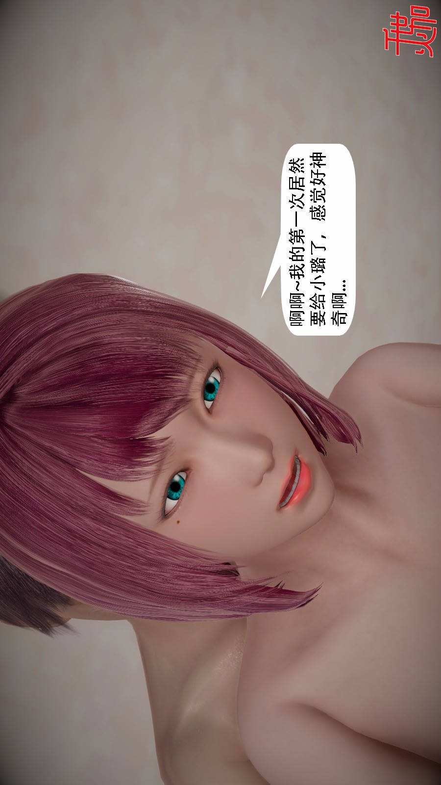 我想变身的人(3D) 第5章-第6话 第14页