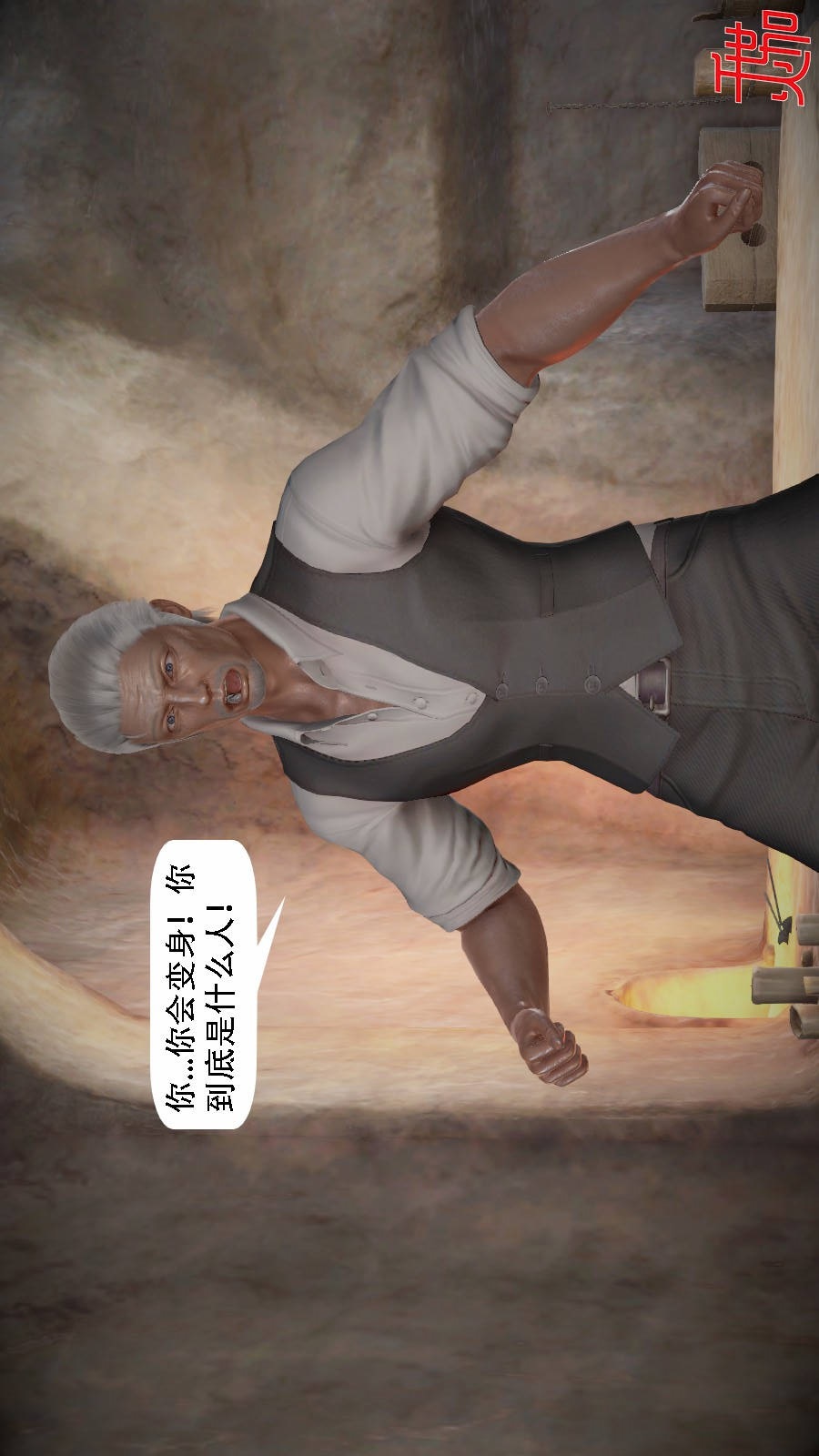 我想变身的人(3D) 第5章-第7话 第5页