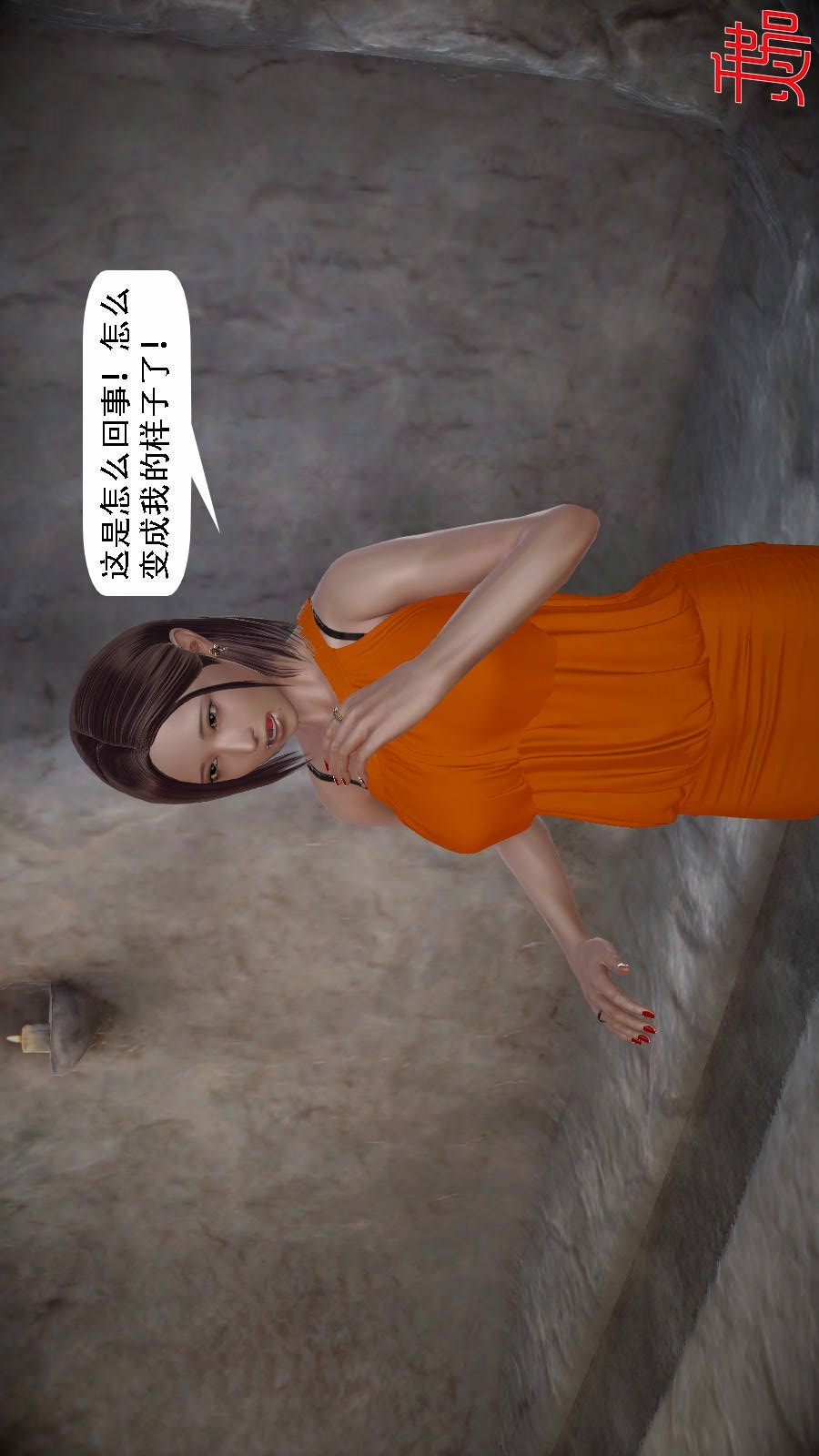 我想变身的人(3D) 第5章-第7话 第4页