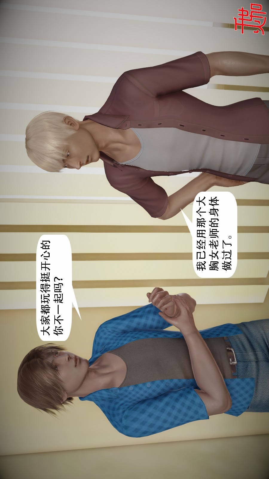 我想变身的人(3D) 第5章-第7话 第9页