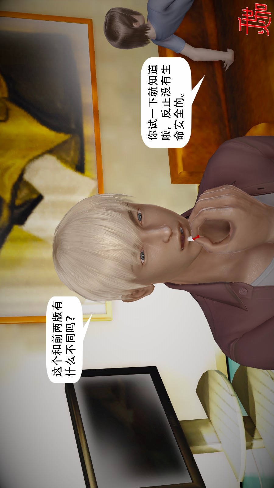 我想变身的人(3D) 第5章-第7话 第12页