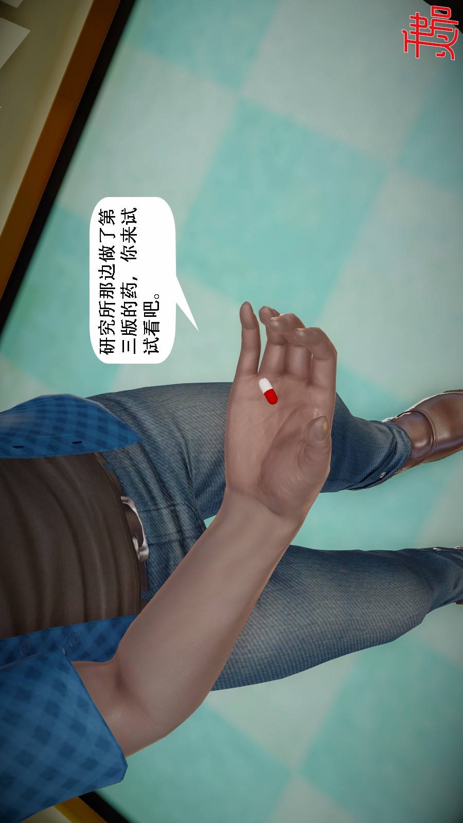我想变身的人(3D) 第5章-第7话 第11页