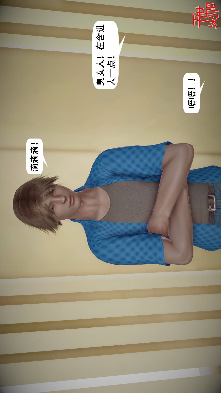 我想变身的人(3D) 第5章-第7话 第21页