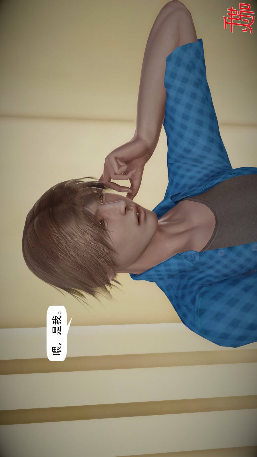 我想变身的人(3D) 第5章-第7话 第22页