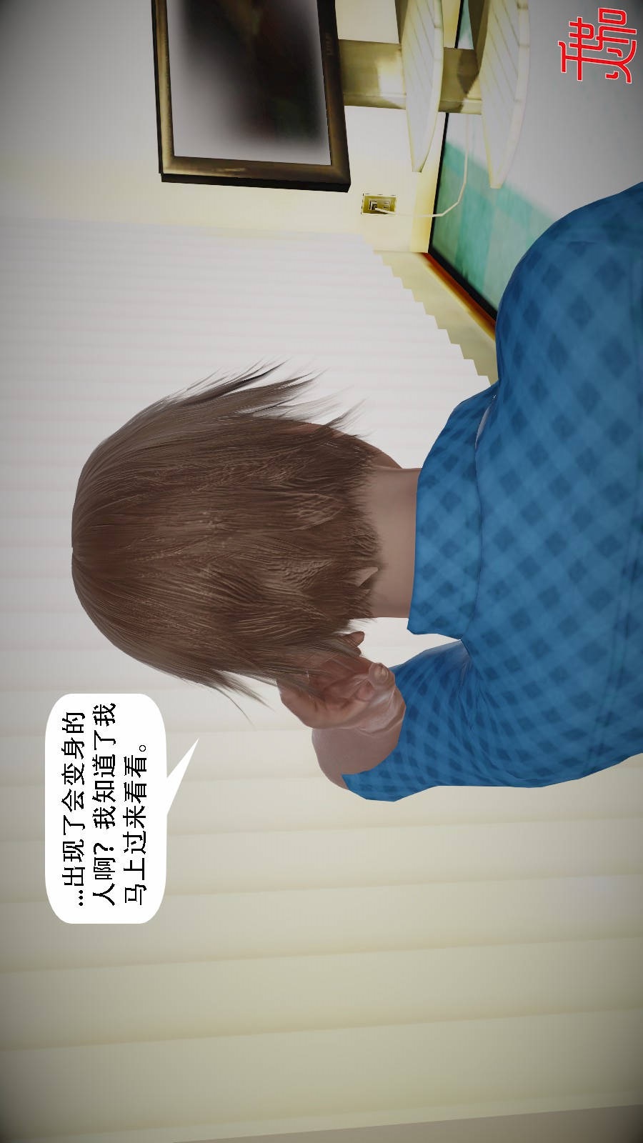 我想变身的人(3D) 第5章-第7话 第23页