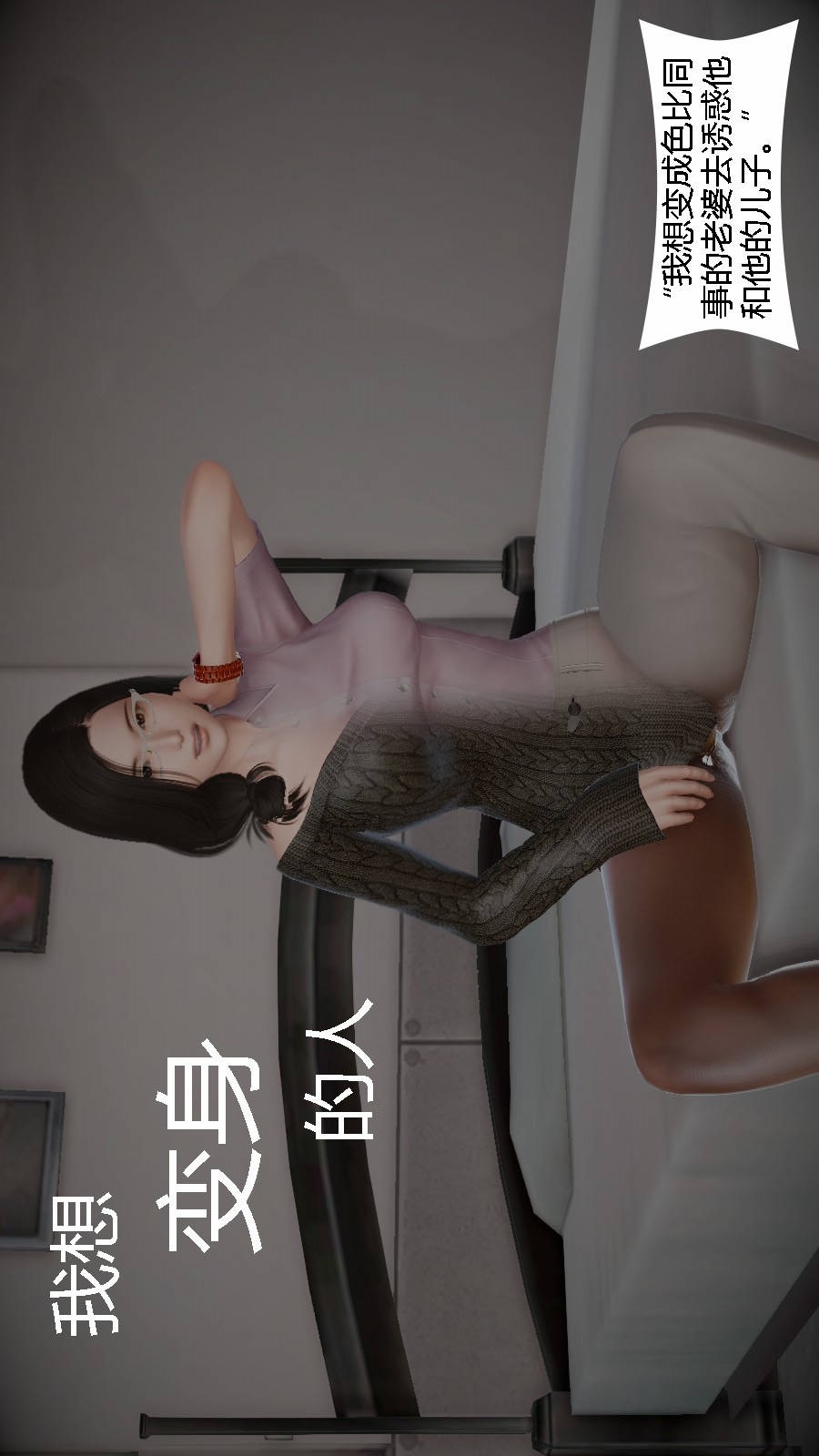 我想变身的人(3D) 第6章-第1话 第1页