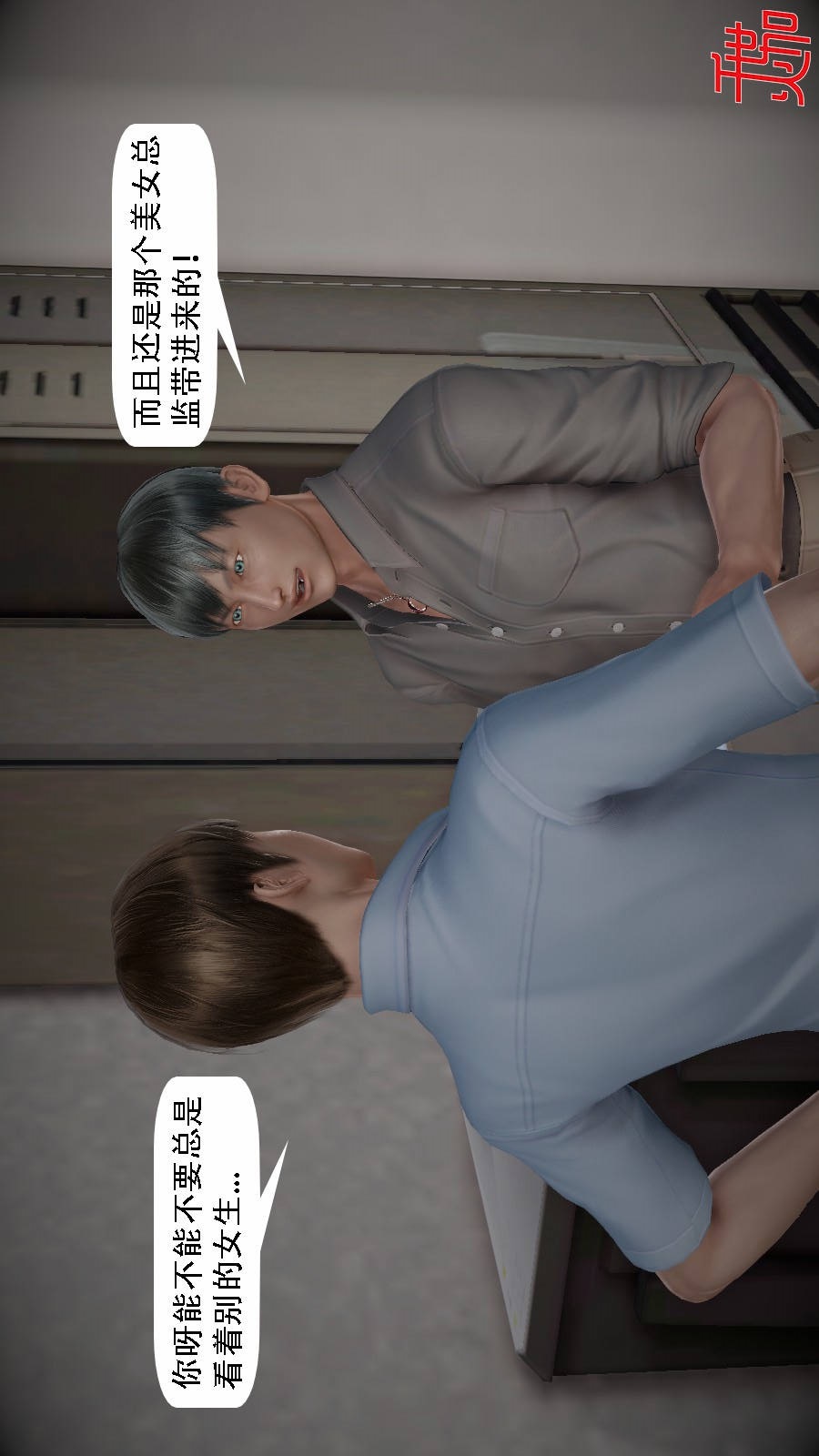 我想变身的人(3D) 第6章-第1话 第3页