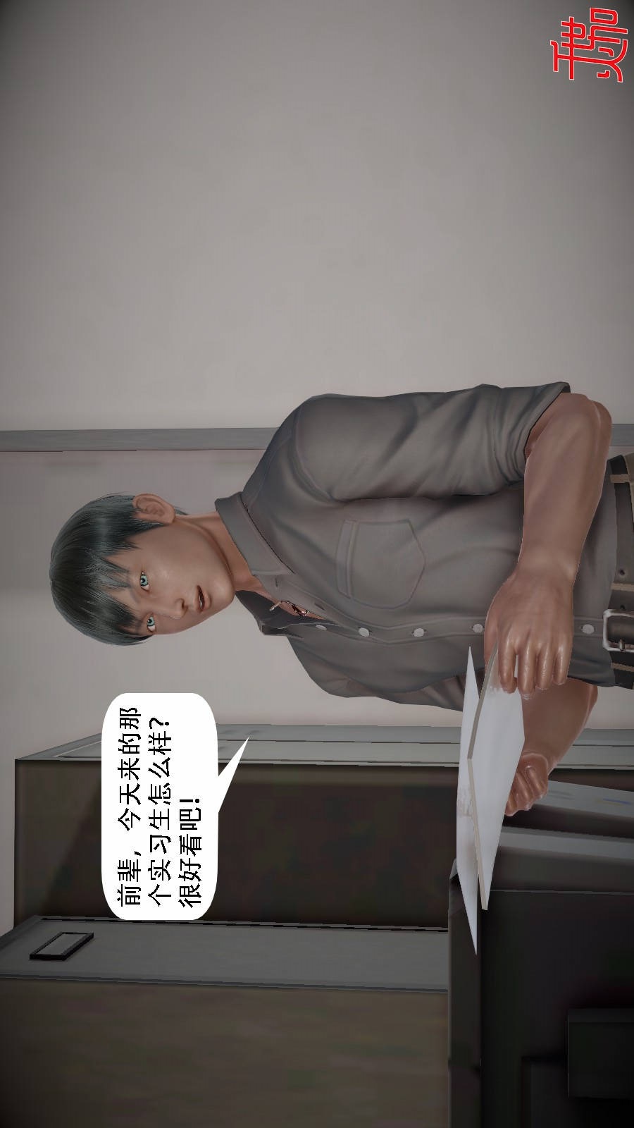 我想变身的人(3D) 第6章-第1话 第2页
