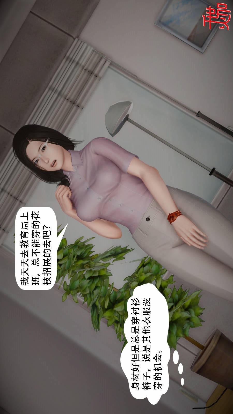 我想变身的人(3D) 第6章-第1话 第7页