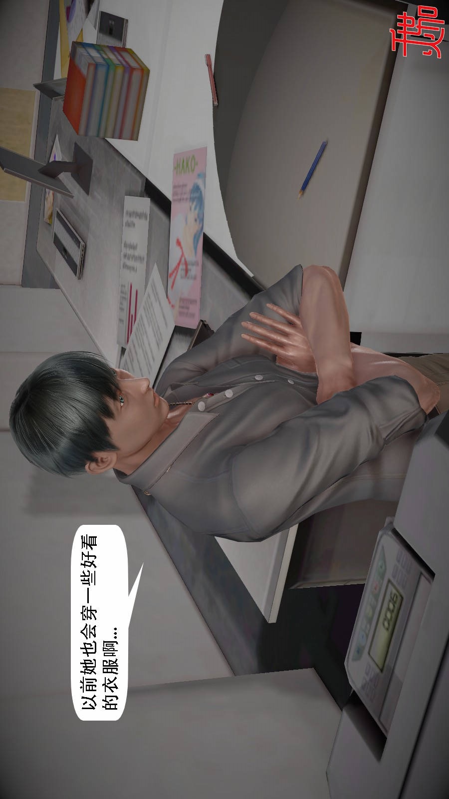 我想变身的人(3D) 第6章-第1话 第8页