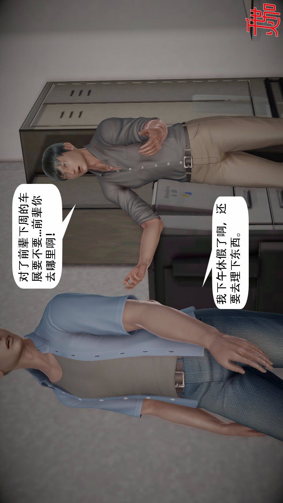 我想变身的人(3D) 第6章-第1话 第9页