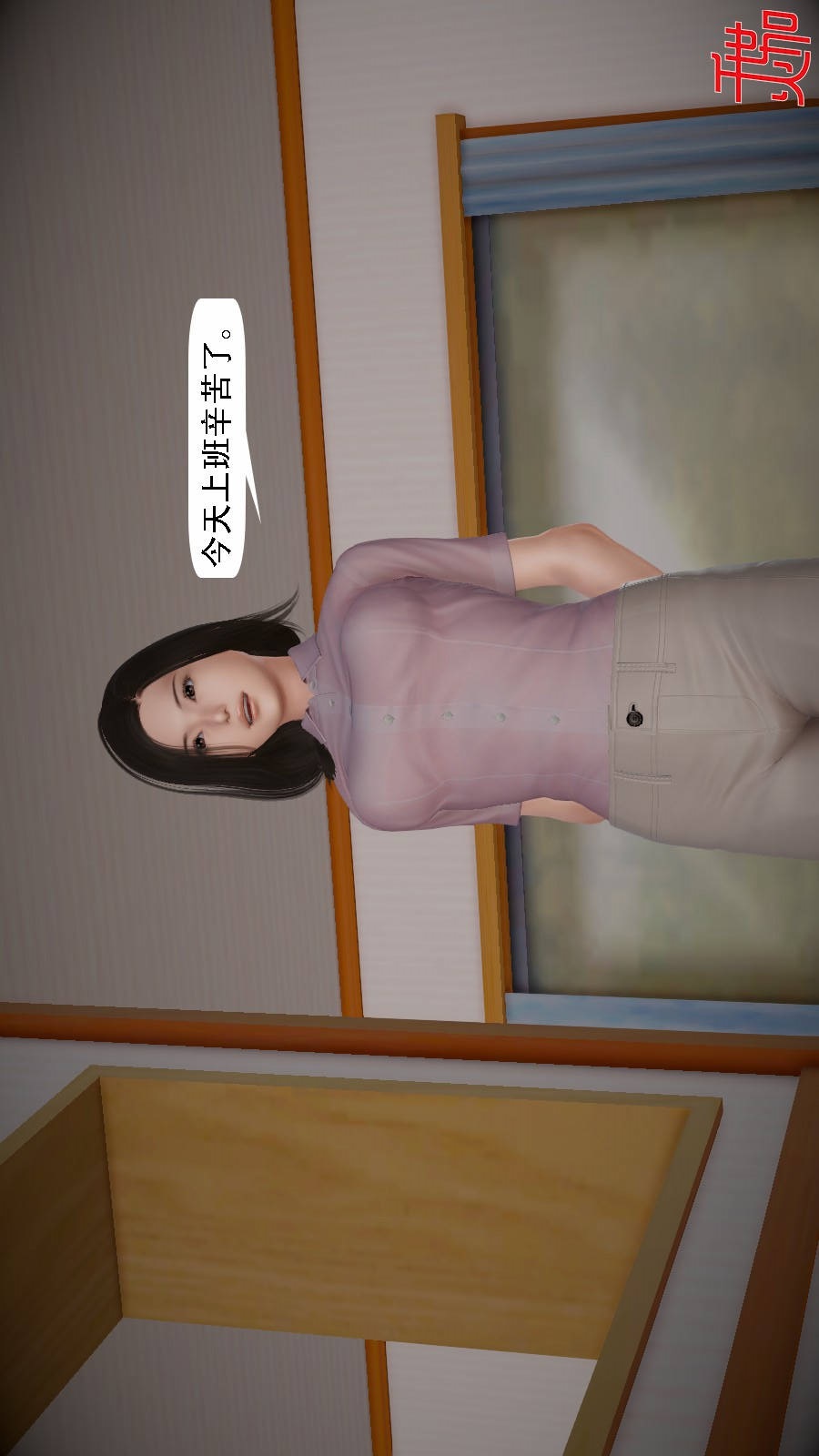 我想变身的人(3D) 第6章-第1话 第13页