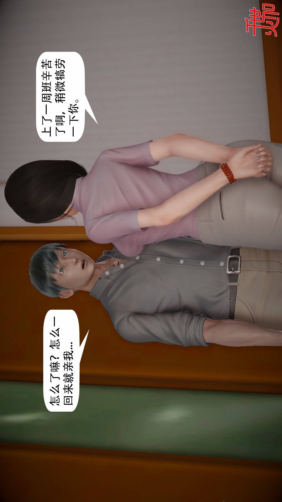 我想变身的人(3D) 第6章-第1话 第15页