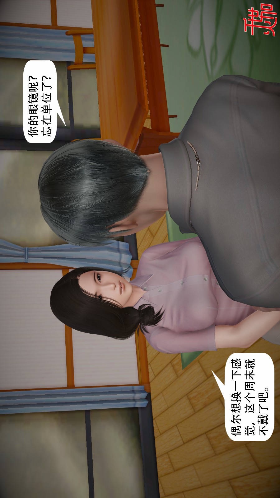 我想变身的人(3D) 第6章-第1话 第16页