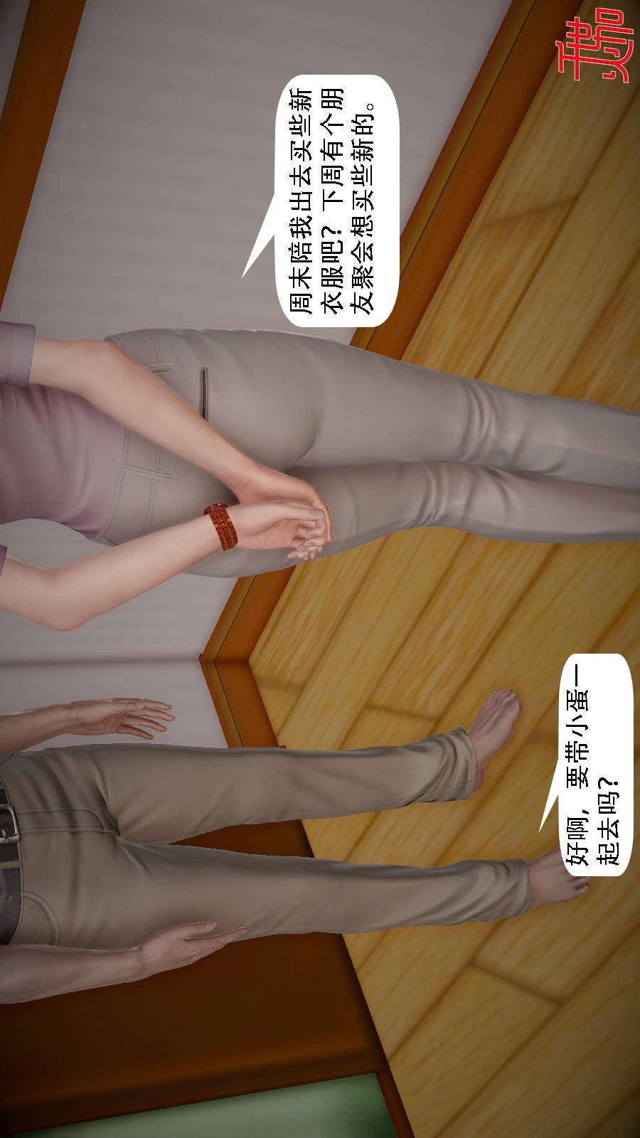 我想变身的人(3D) 第6章-第1话 第17页