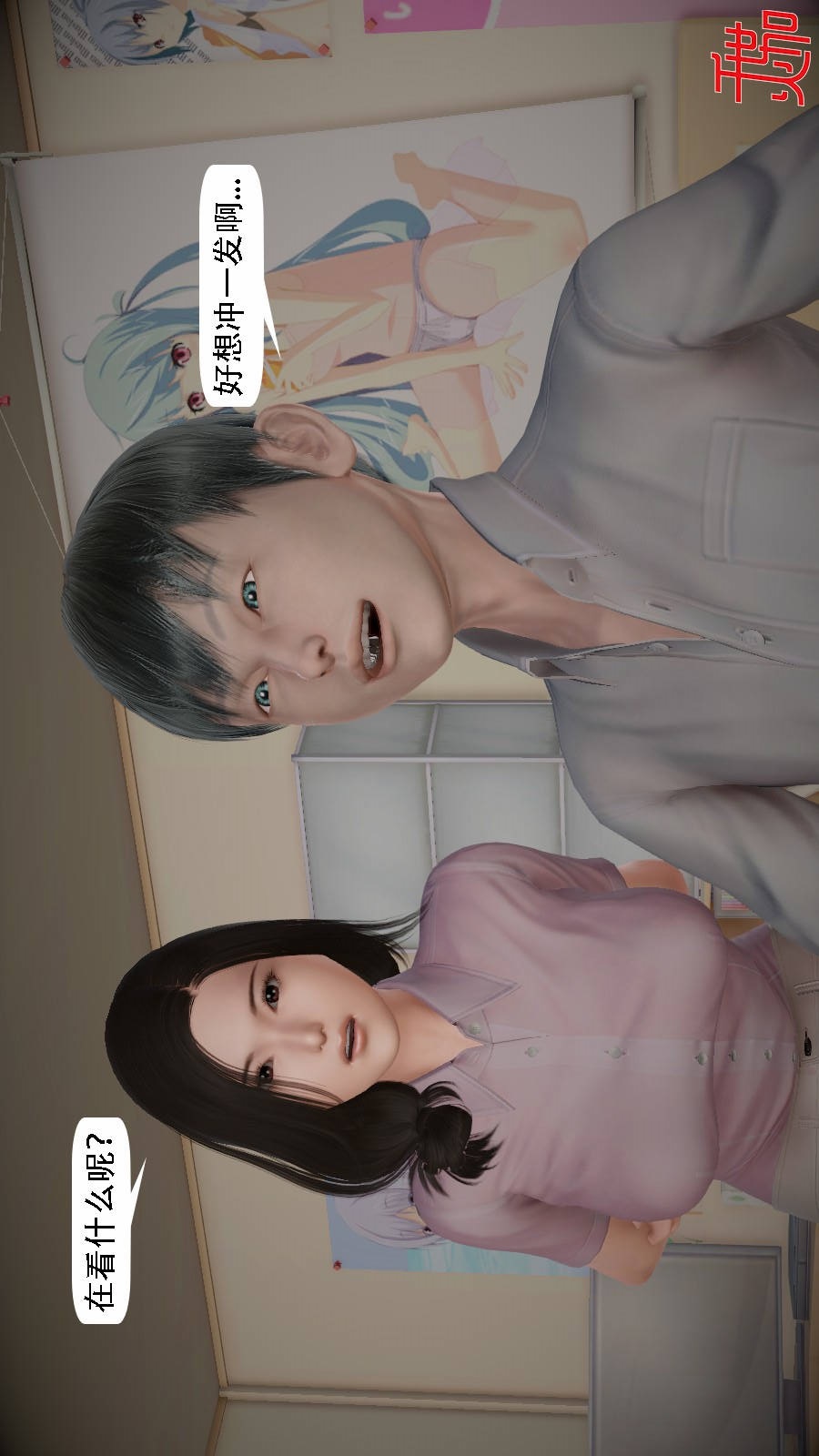 我想变身的人(3D) 第6章-第1话 第22页