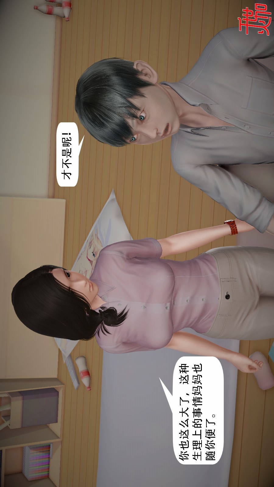 我想变身的人(3D) 第6章-第2话 第7页