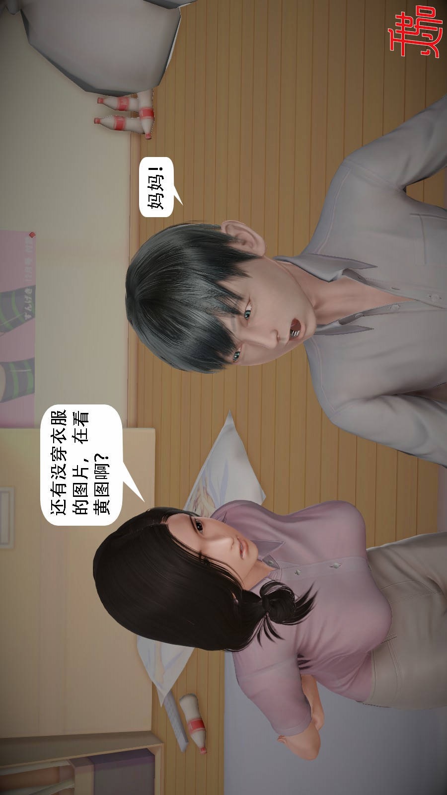 我想变身的人(3D) 第6章-第2话 第1页