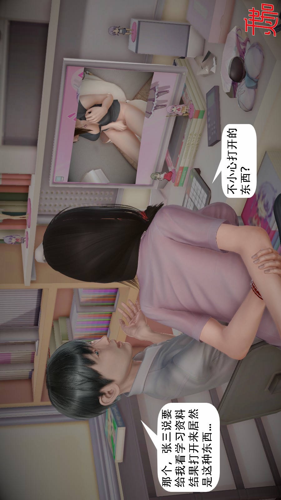我想变身的人(3D) 第6章-第2话 第2页