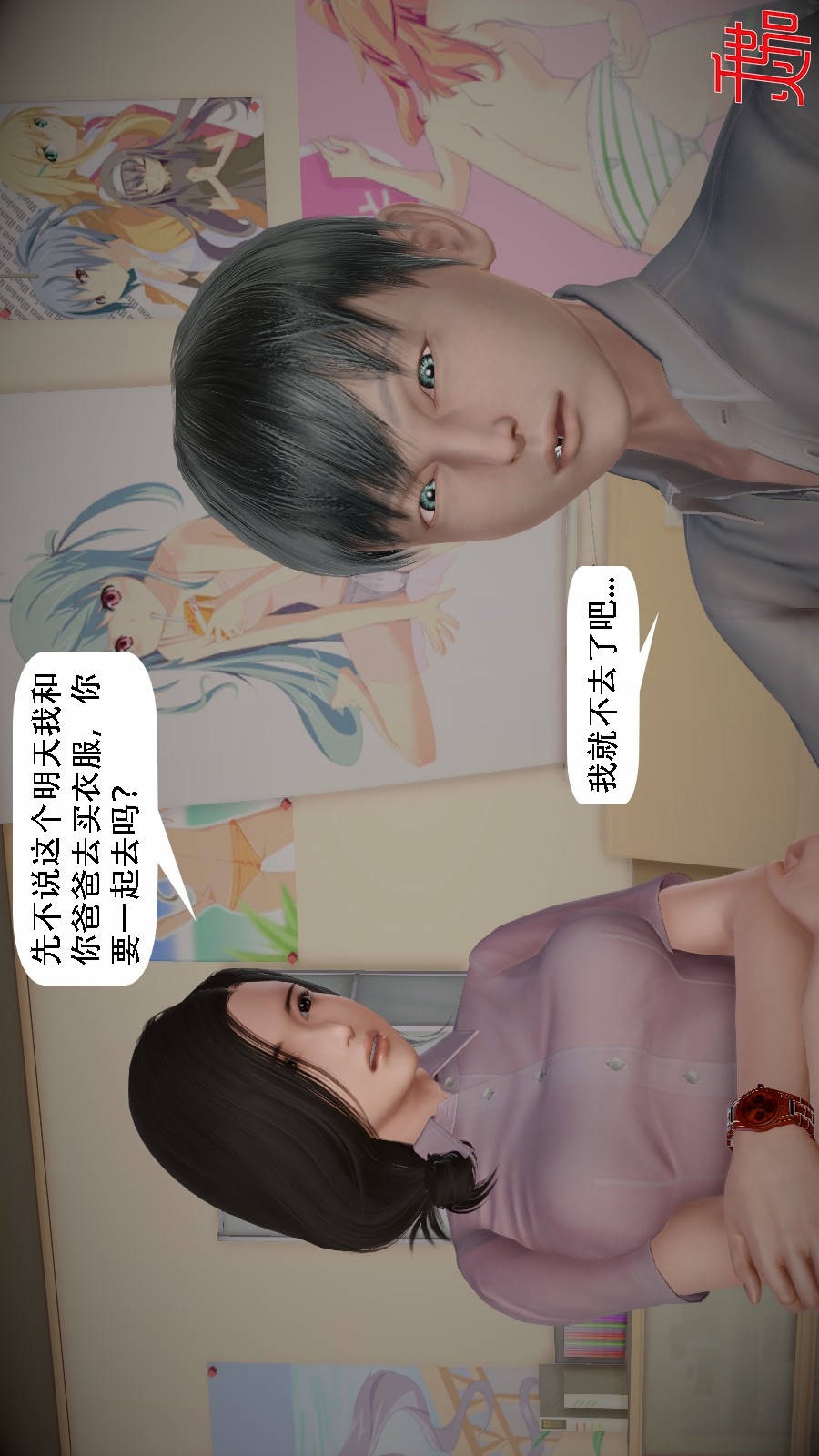 我想变身的人(3D) 第6章-第2话 第4页