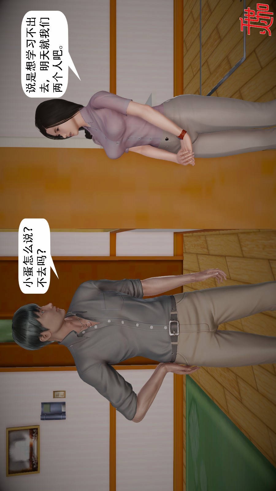 我想变身的人(3D) 第6章-第2话 第10页