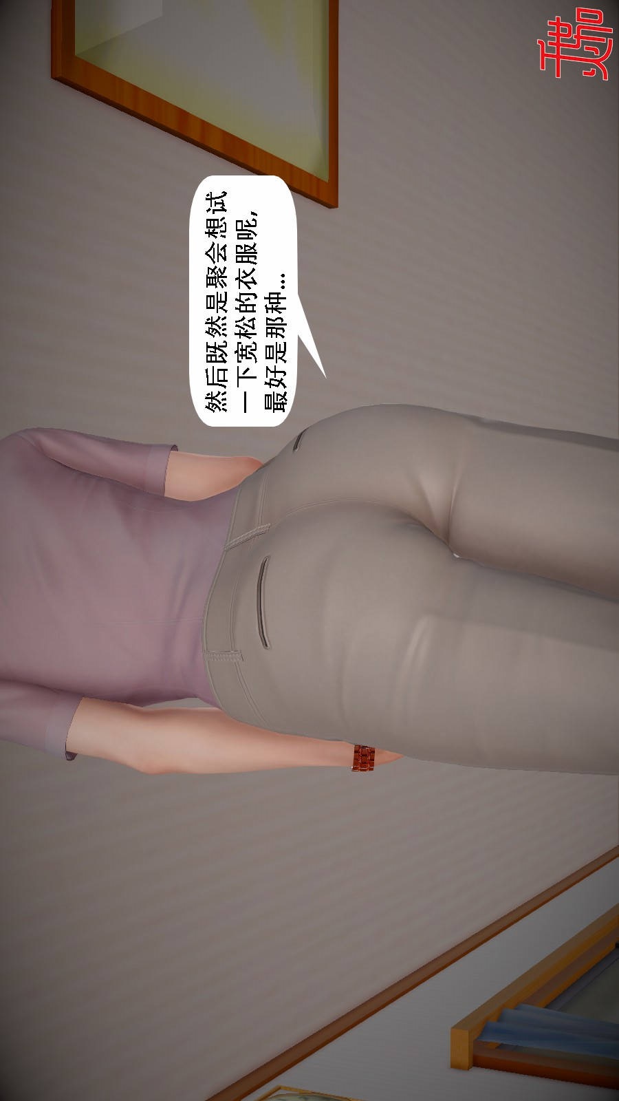 我想变身的人(3D) 第6章-第2话 第12页