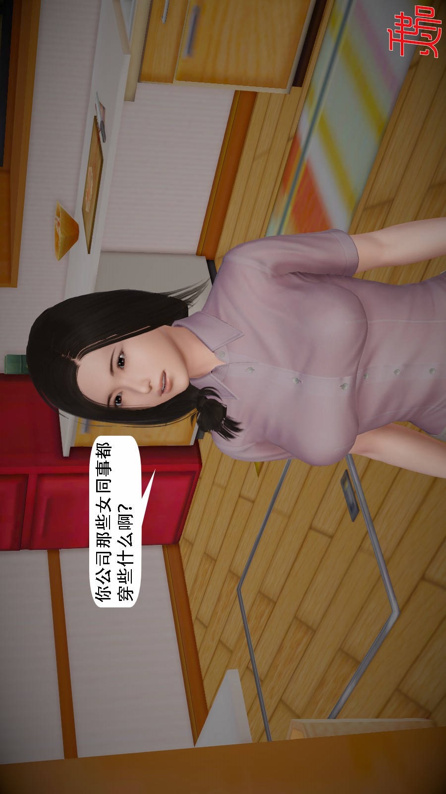 我想变身的人(3D) 第6章-第2话 第16页