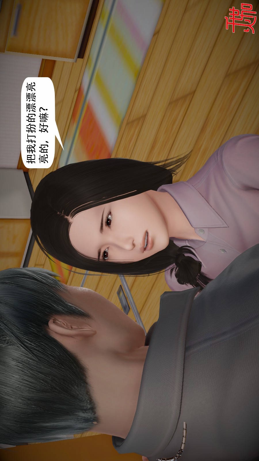我想变身的人(3D) 第6章-第2话 第19页