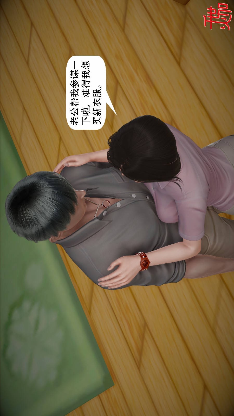 我想变身的人(3D) 第6章-第2话 第18页