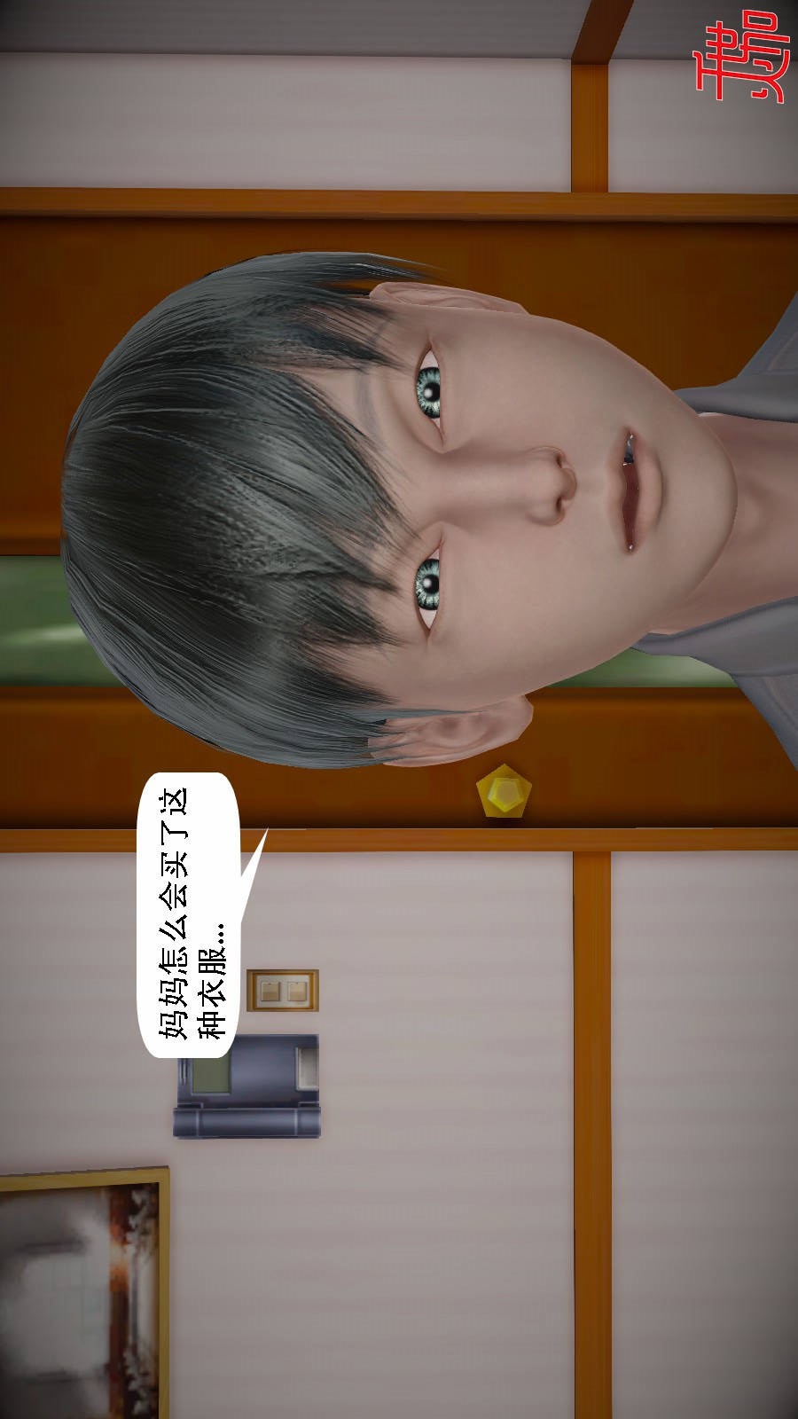 我想变身的人(3D) 第6章-第2话 第21页