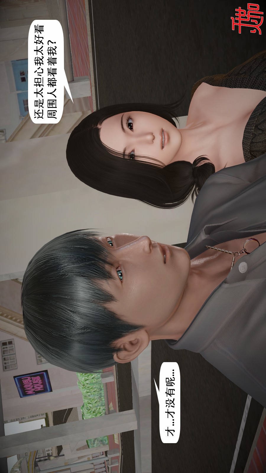 我想变身的人(3D) 第6章-第3话 第7页
