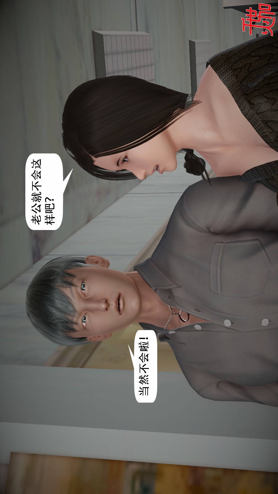 我想变身的人(3D) 第6章-第3话 第10页