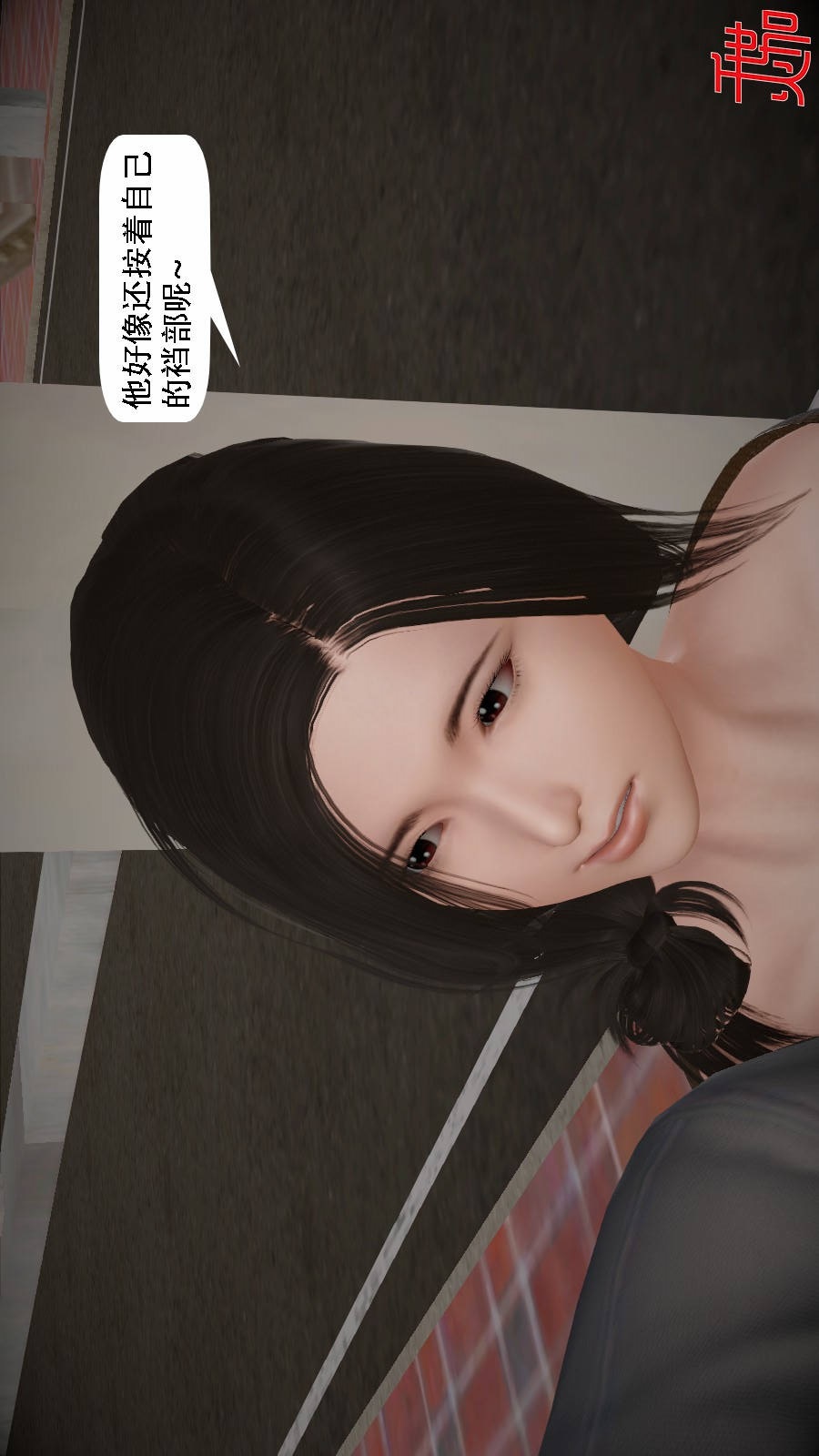 我想变身的人(3D) 第6章-第3话 第9页