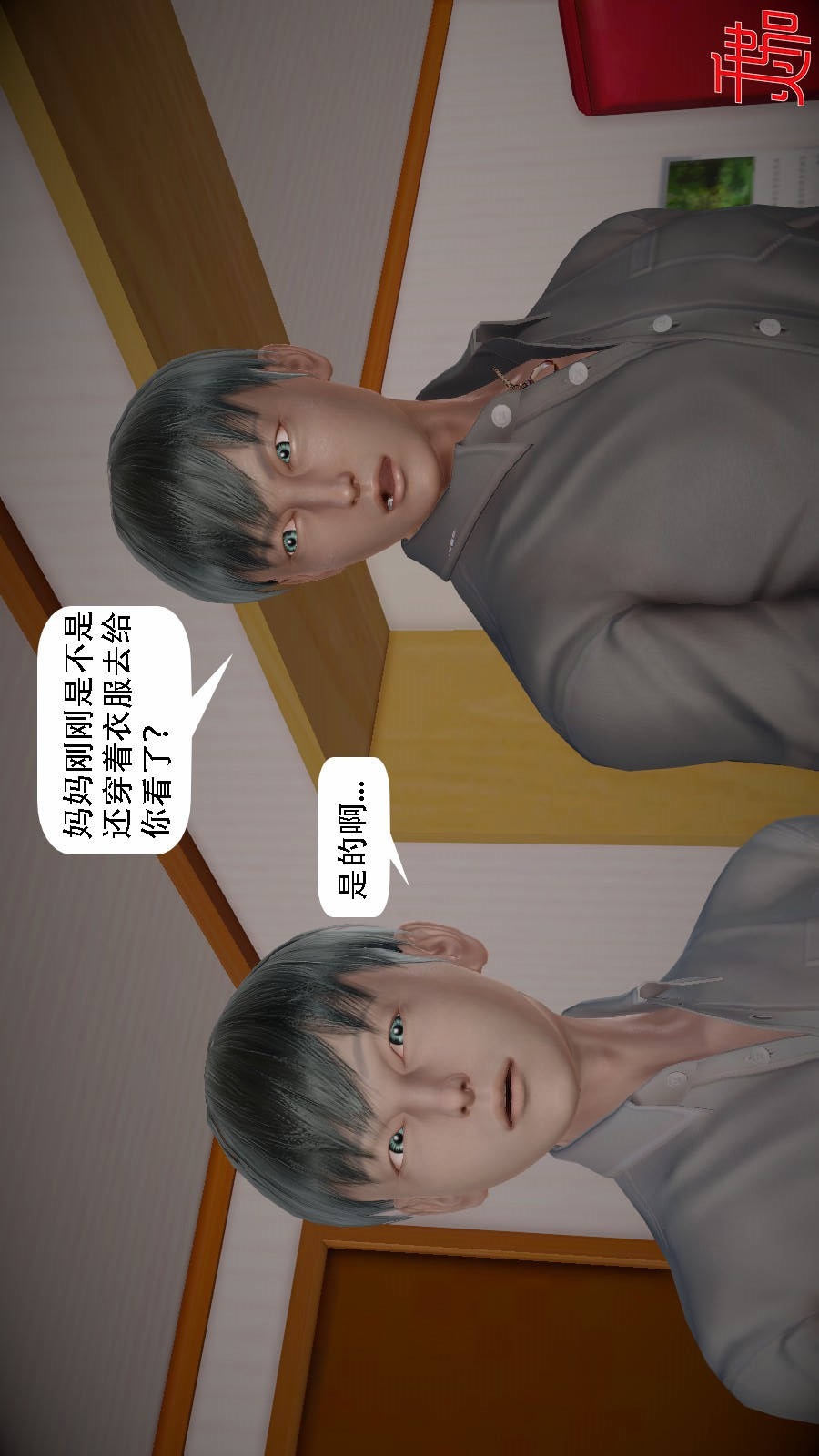 我想变身的人(3D) 第6章-第3话 第11页