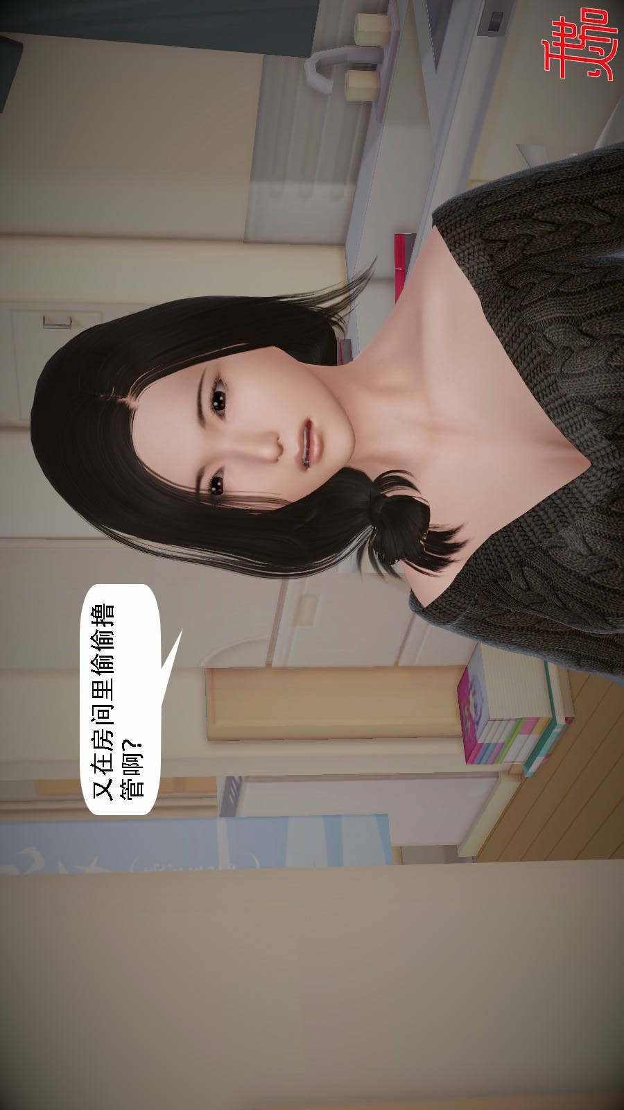 我想变身的人(3D) 第6章-第3话 第14页