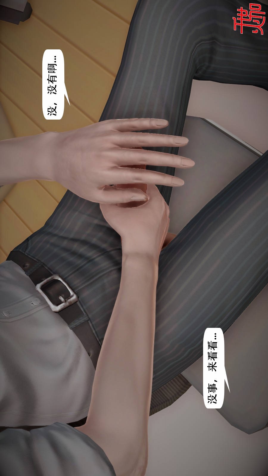 我想变身的人(3D) 第6章-第3话 第15页