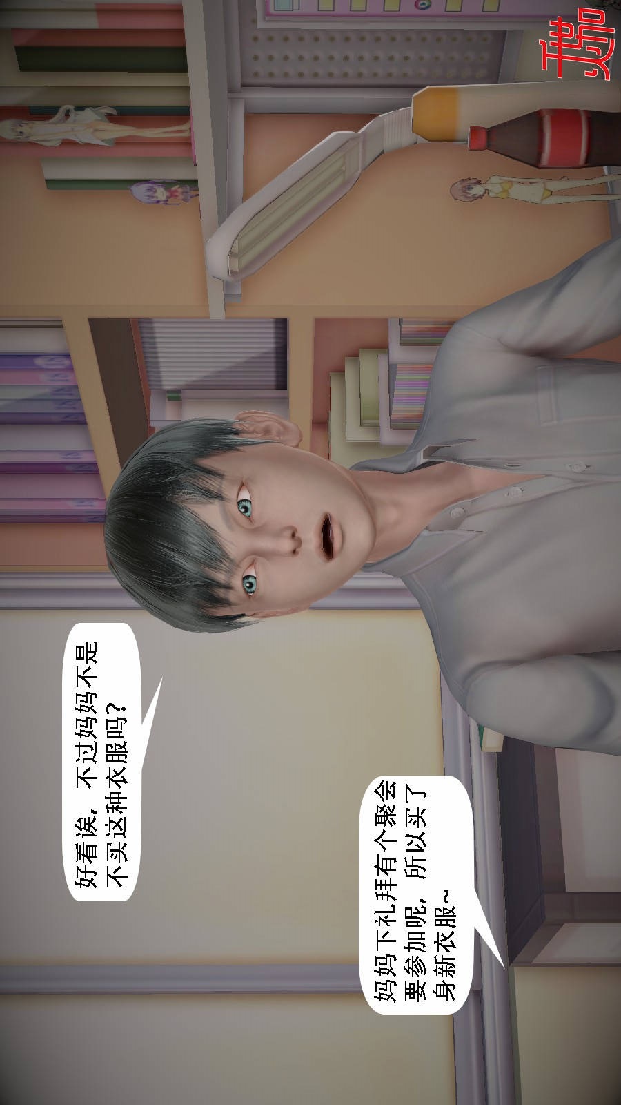 我想变身的人(3D) 第6章-第3话 第17页