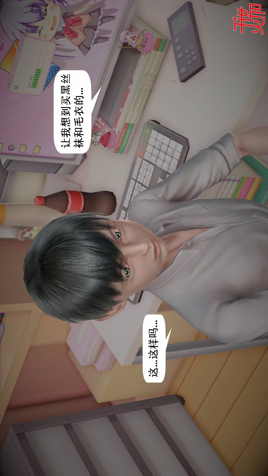 我想变身的人(3D) 第6章-第3话 第19页