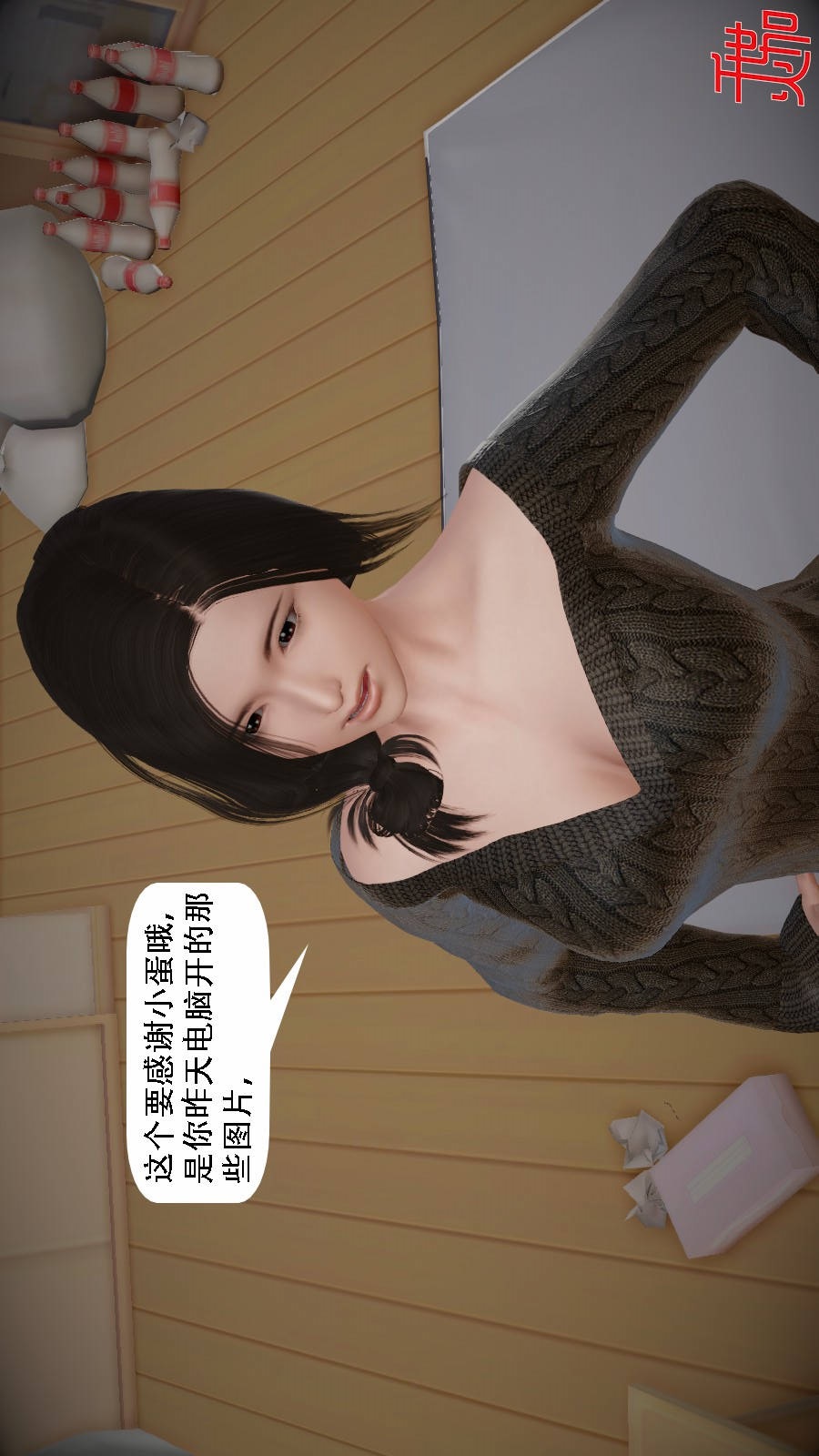 我想变身的人(3D) 第6章-第3话 第18页
